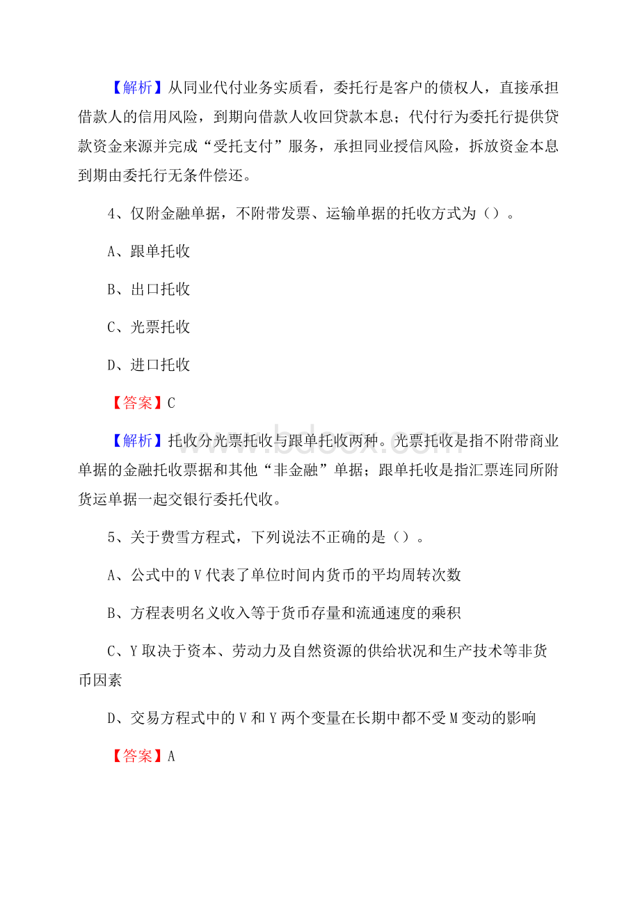 浙江省丽水市龙泉市农村信用社招聘试题及答案.docx_第3页