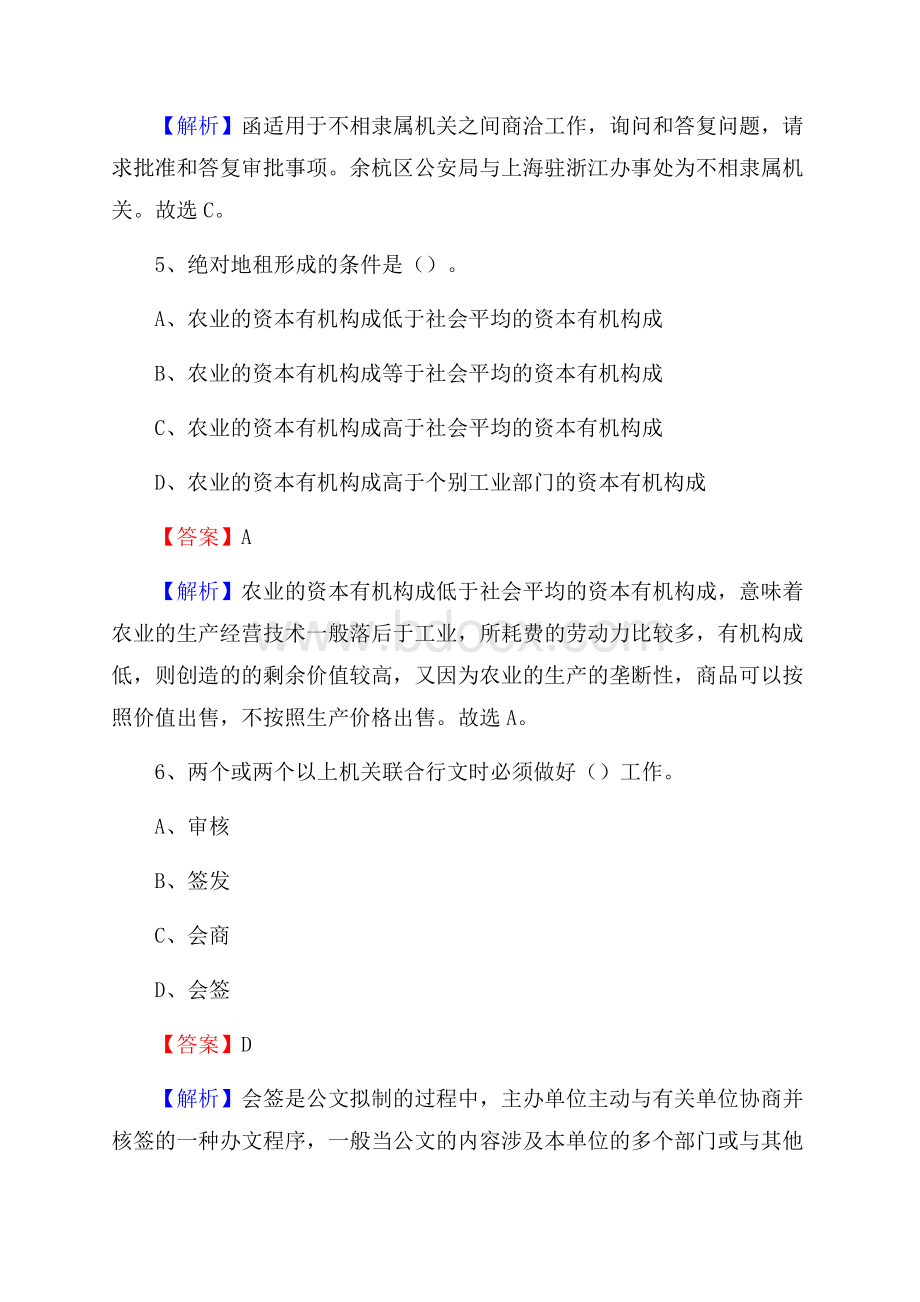 山东省临沂市苍山县工商联招聘试题及答案解析.docx_第3页