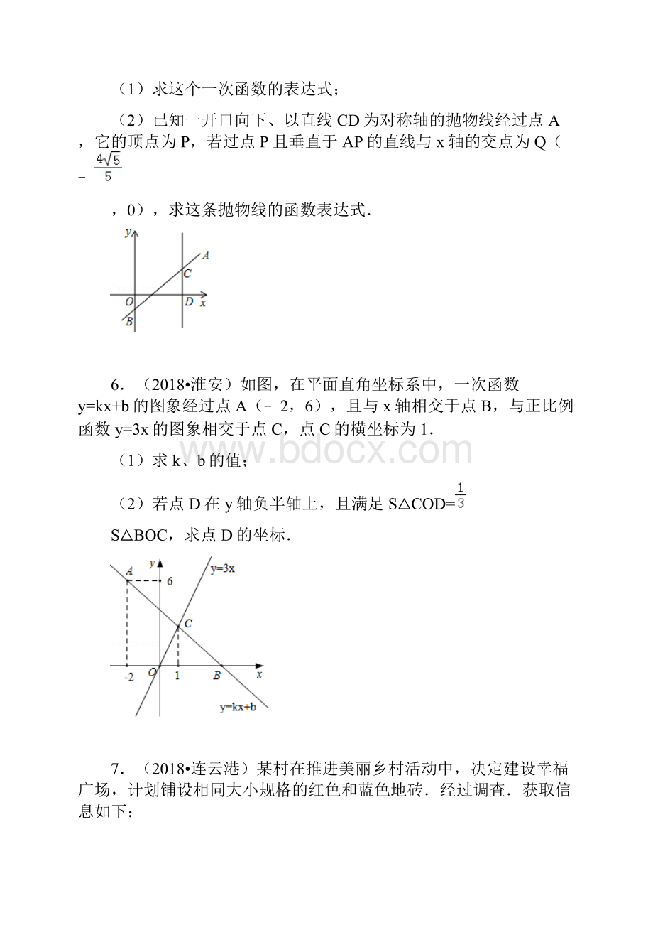 全国各地中考数学压轴题汇编函数江苏专版原卷.docx_第3页