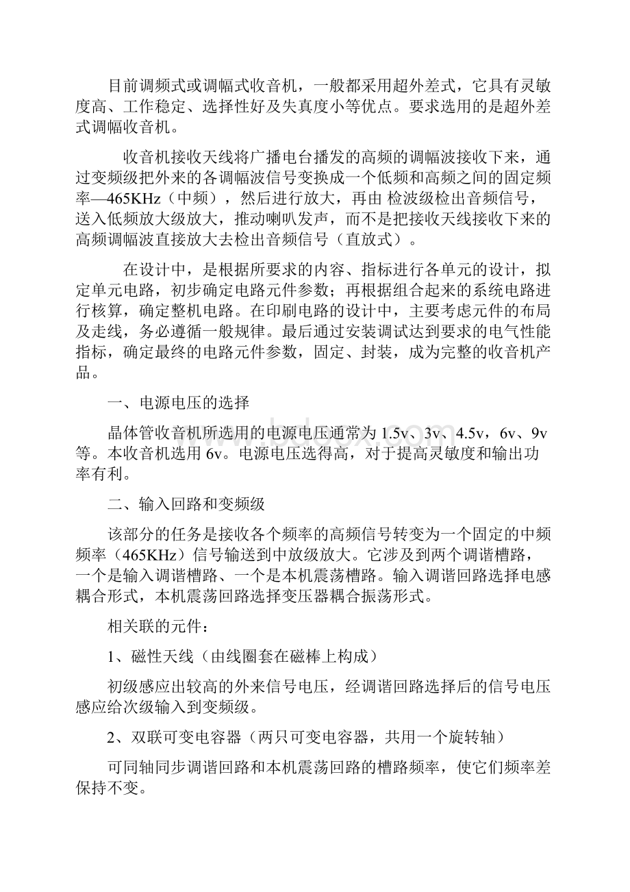 超外差收音机的设计.docx_第2页