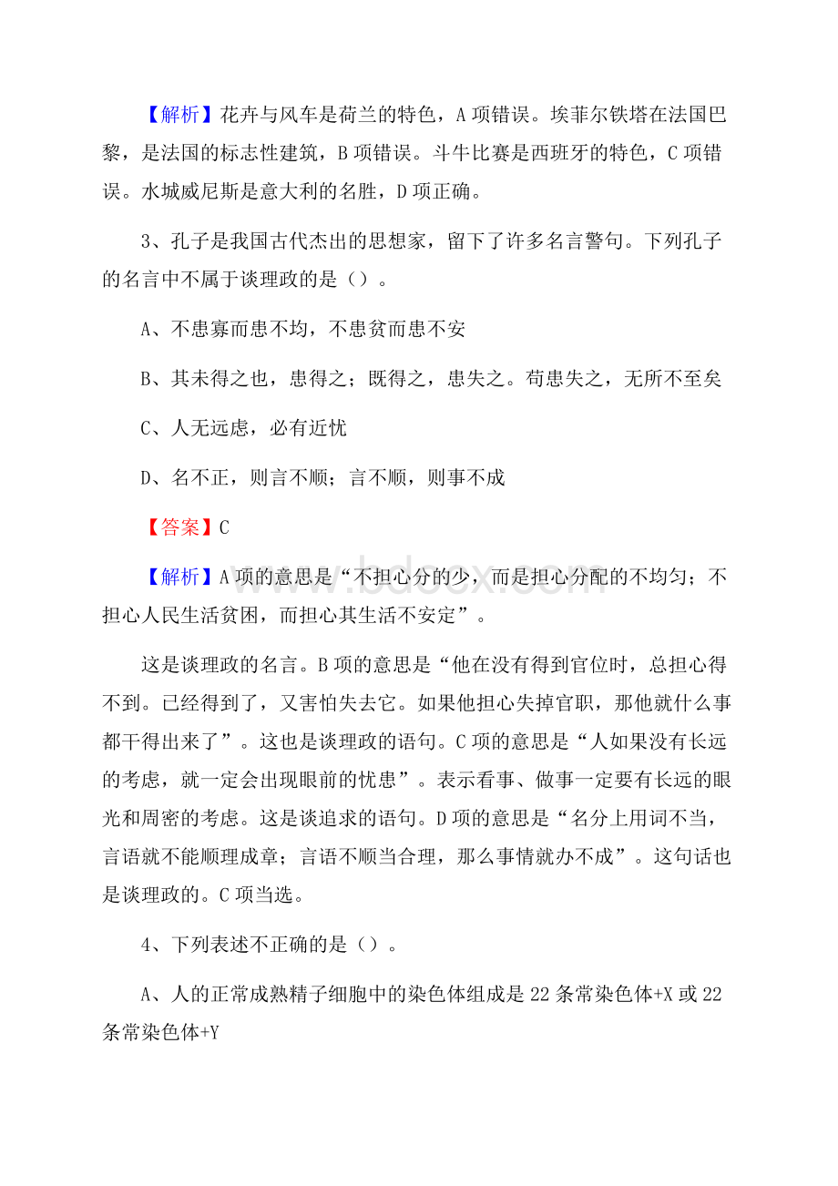 上半年都江堰市社区专职工作者《综合基础知识》试题.docx_第2页