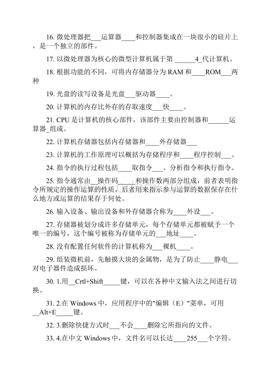 大学计算机基础填空题.docx_第2页