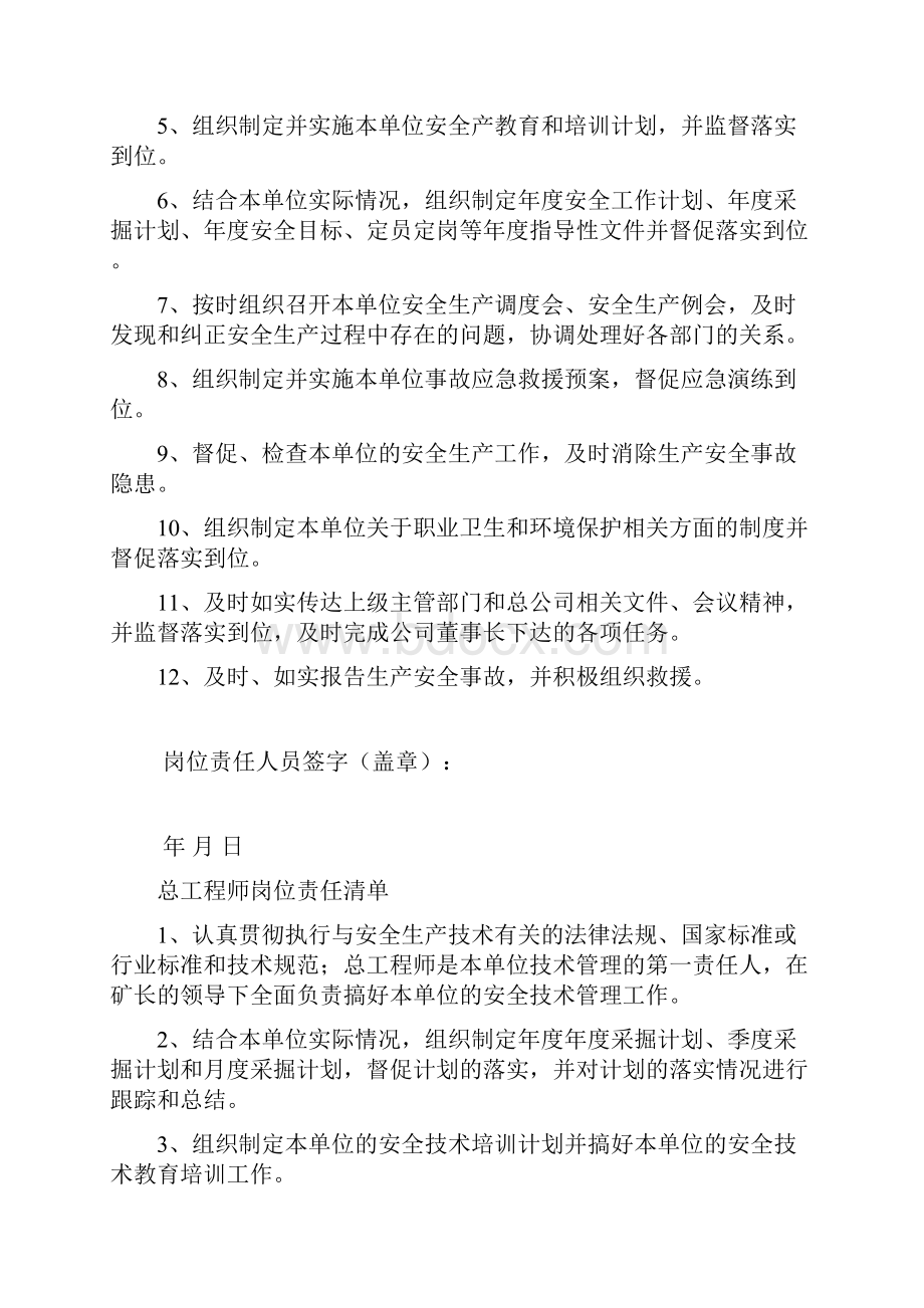 三河矿业矿山岗位责任清单.docx_第2页