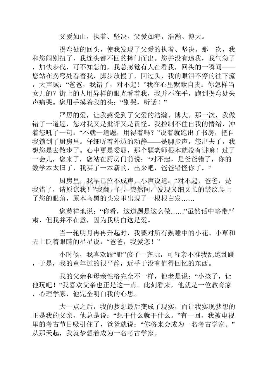 我的父亲作文范文 11篇.docx_第2页