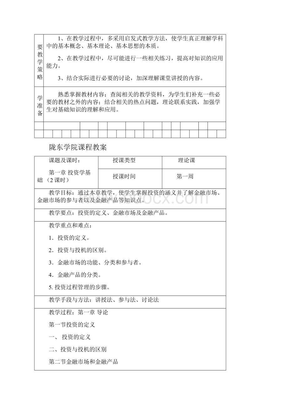 投资学课程教案.docx_第3页