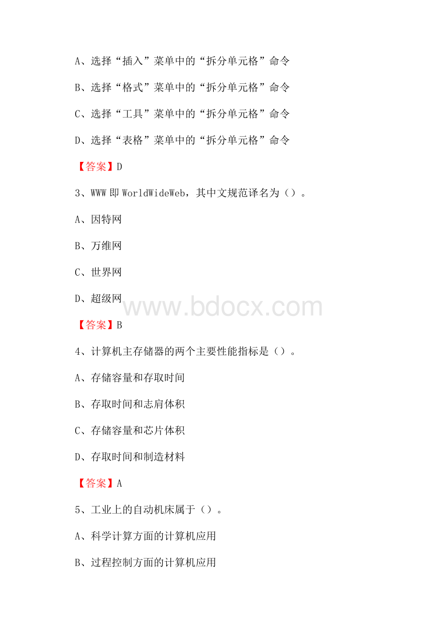 白水县电信公司专业岗位《计算机类》试题及答案.docx_第2页