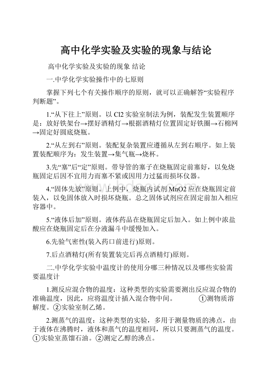 高中化学实验及实验的现象与结论.docx_第1页