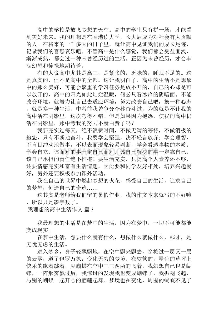 我理想的高中生活作文七篇.docx_第2页