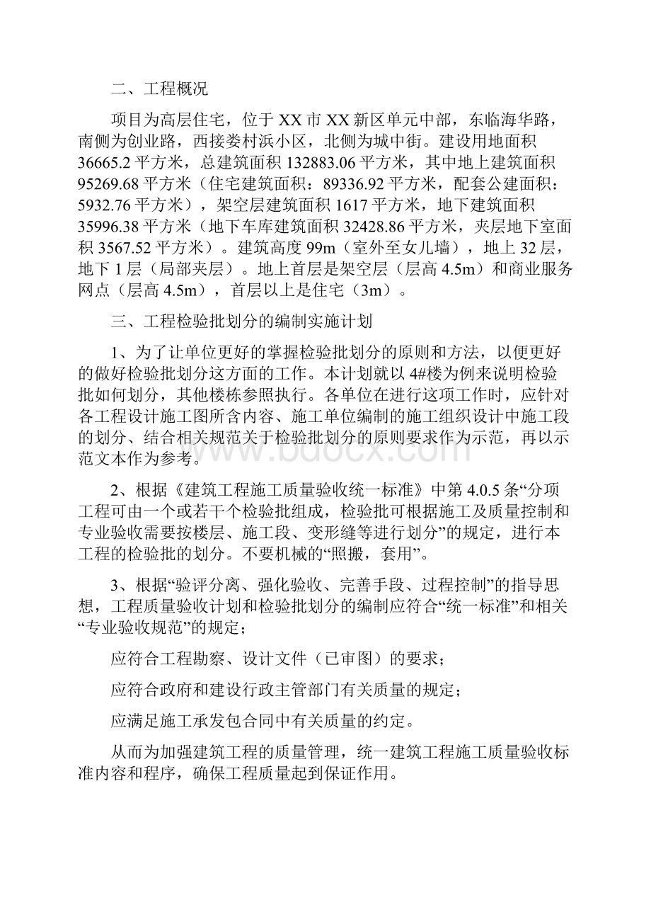 精住宅项目检验批划分计划.docx_第2页