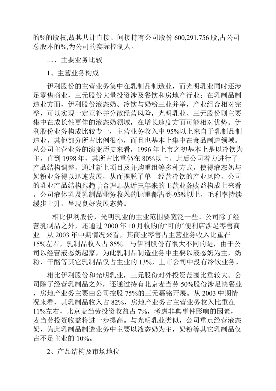 证券投资分析.docx_第2页