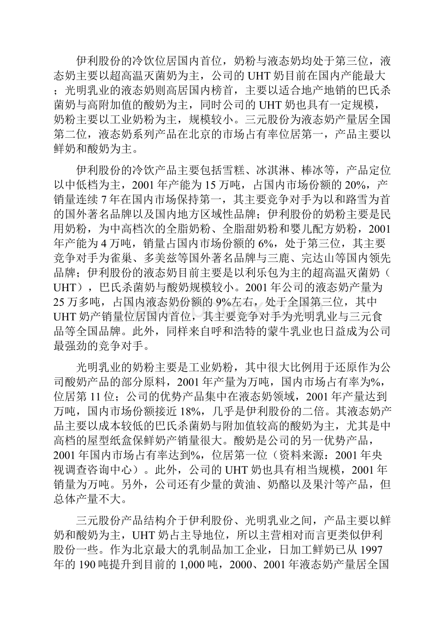 证券投资分析.docx_第3页