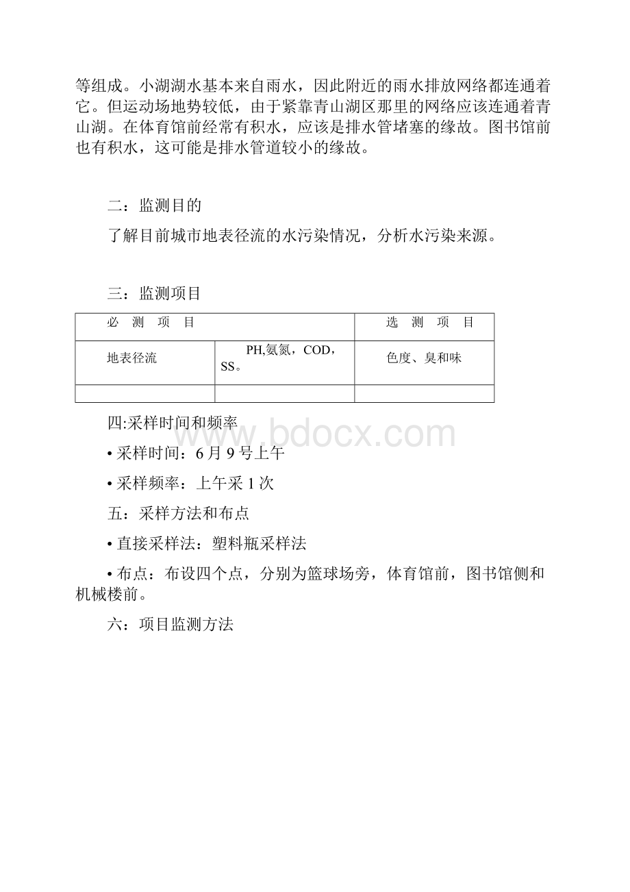 地表径流监测报告.docx_第2页