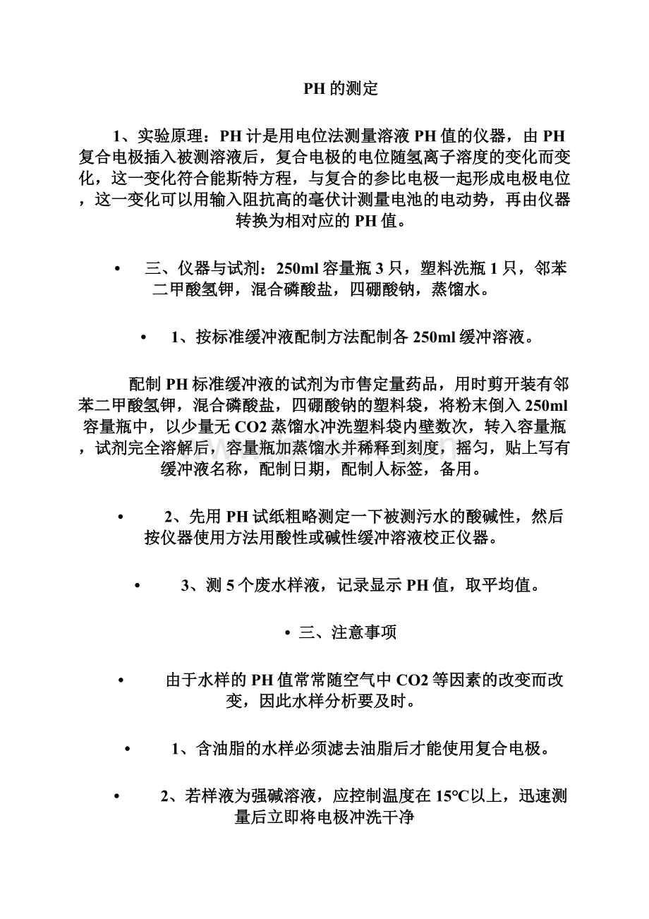 地表径流监测报告.docx_第3页