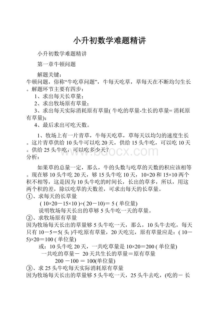 小升初数学难题精讲.docx_第1页