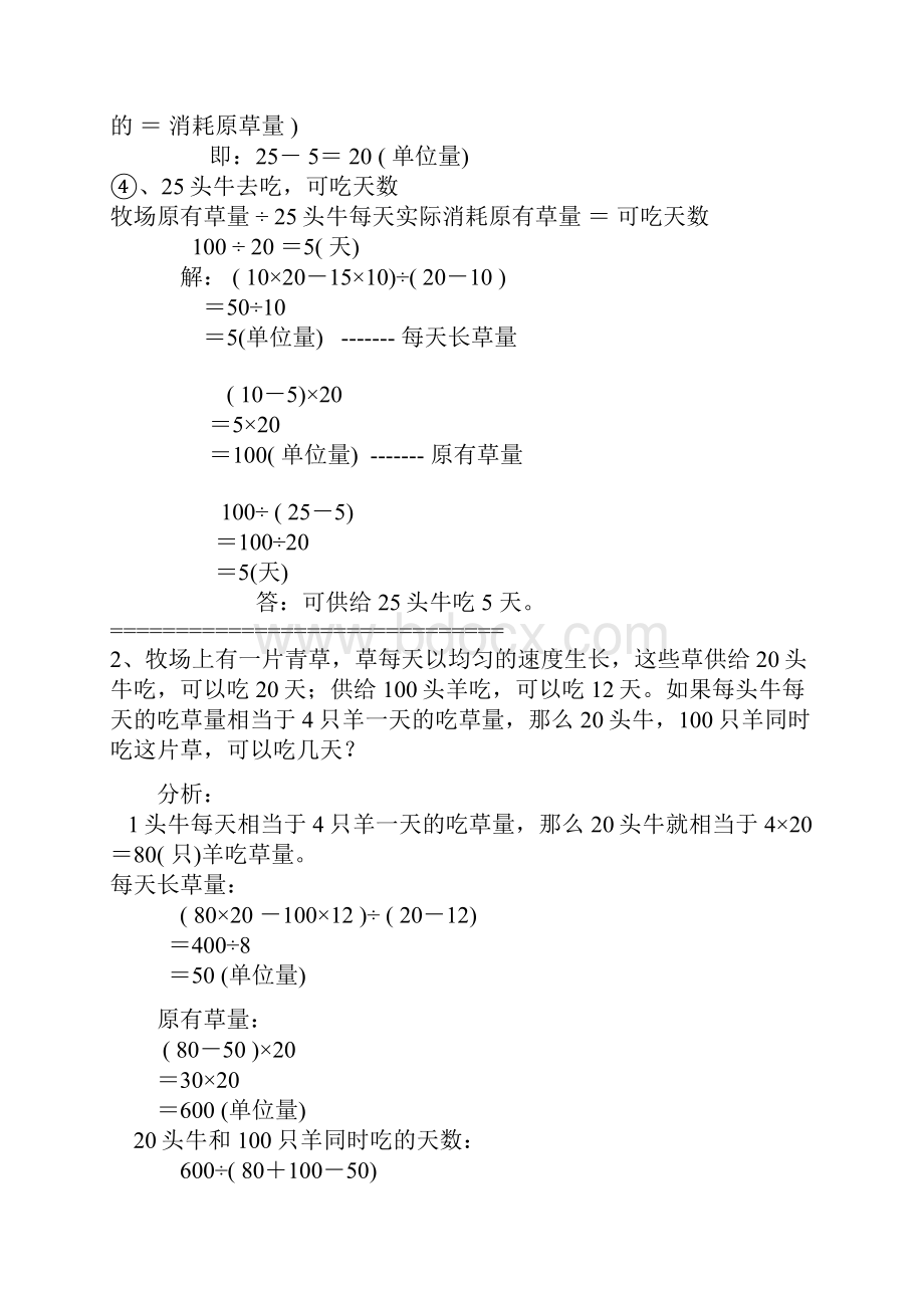 小升初数学难题精讲.docx_第2页