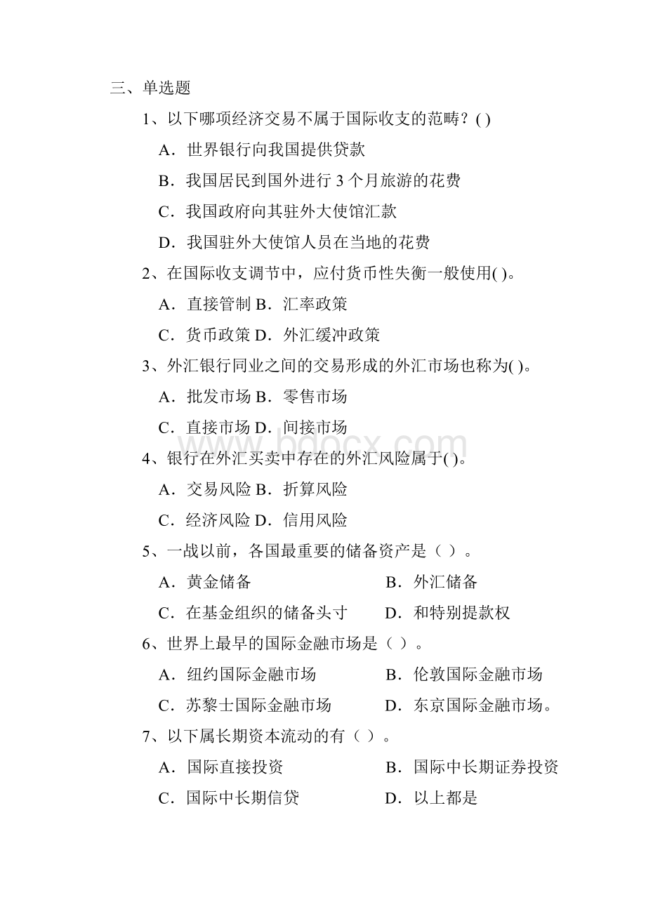 国际金融模拟题及答案.docx_第2页