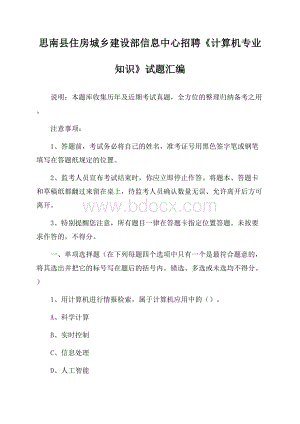 思南县住房城乡建设部信息中心招聘《计算机专业知识》试题汇编.docx