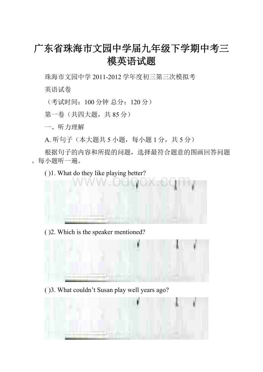 广东省珠海市文园中学届九年级下学期中考三模英语试题.docx