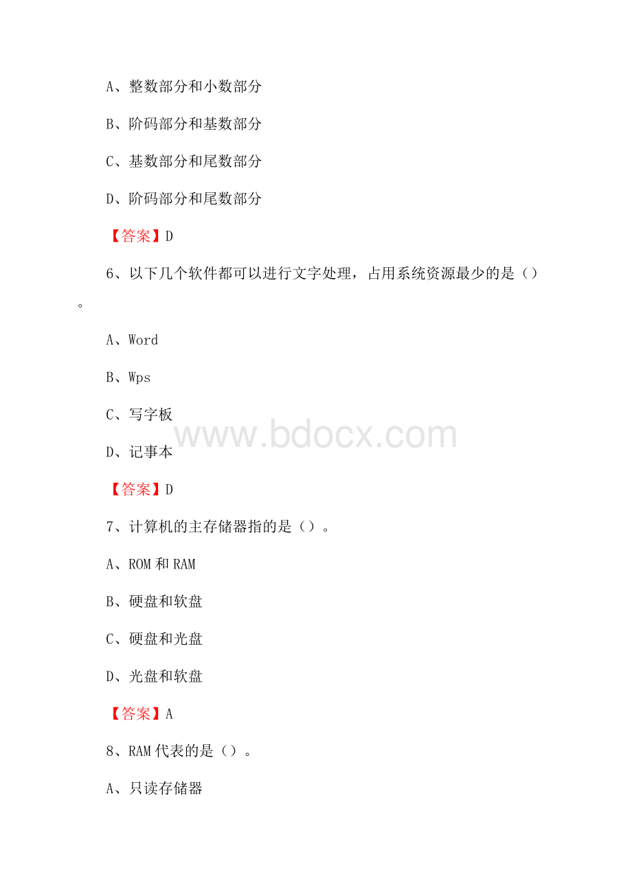 和县移动公司专业岗位《计算机基础知识》试题汇编.docx_第3页