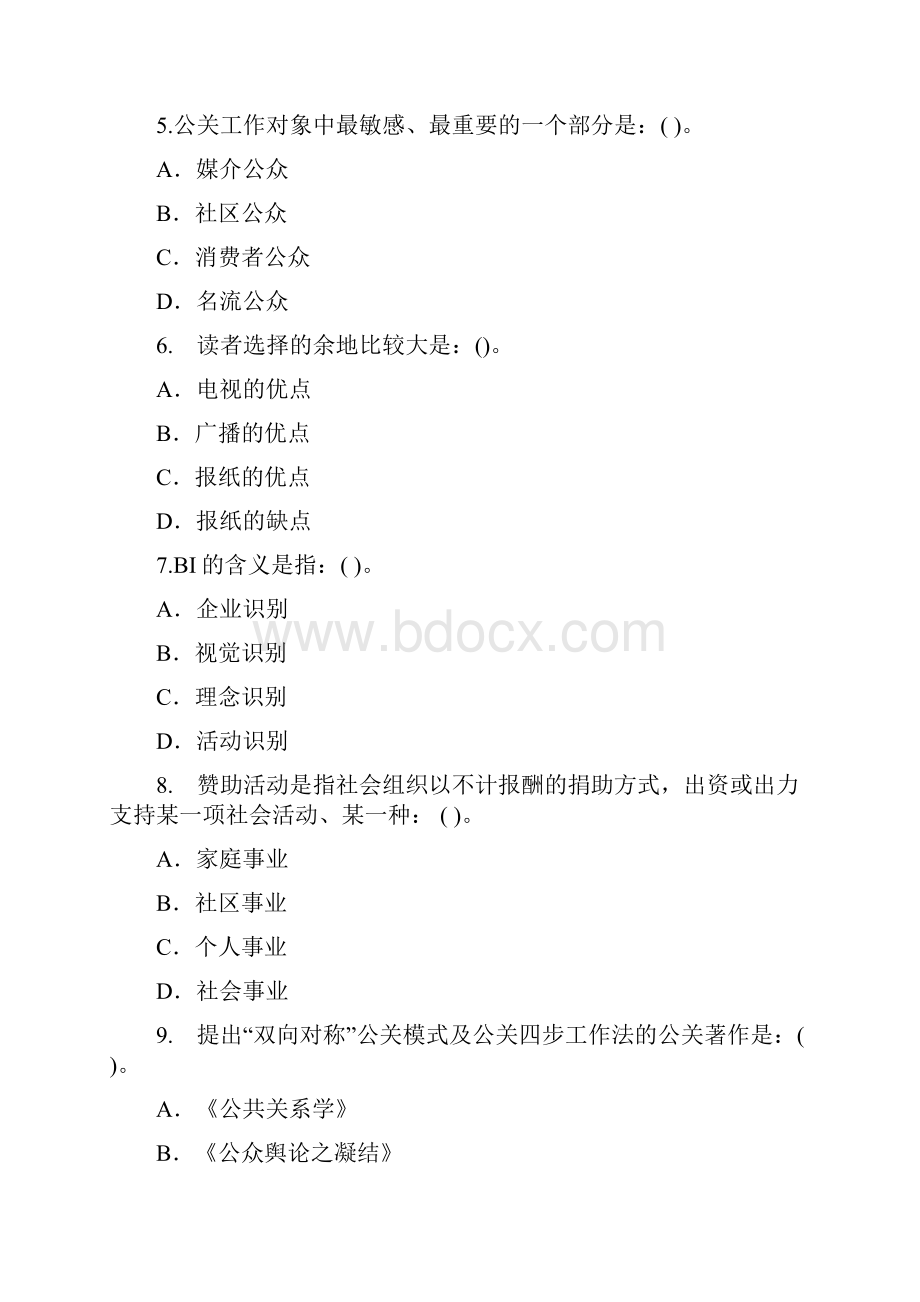 《公共关系学》的综合复习资料.docx_第3页