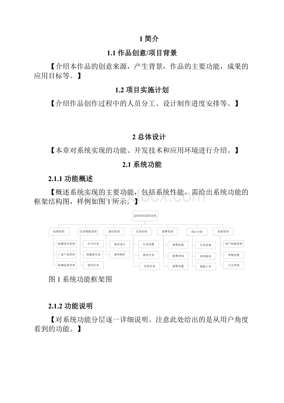 设计说明书模板上海工程技术大学.docx_第3页