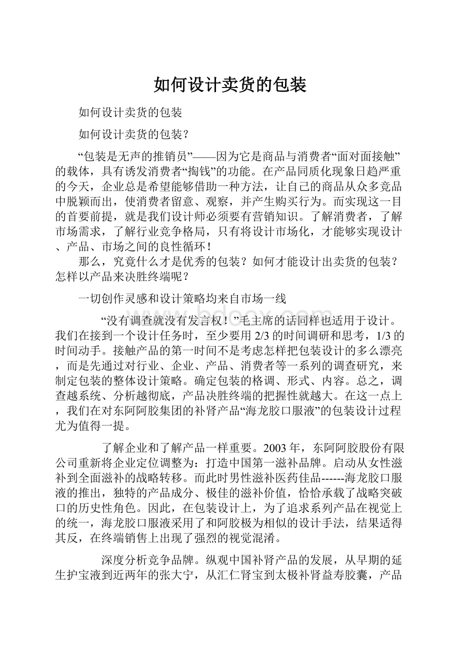 如何设计卖货的包装.docx_第1页