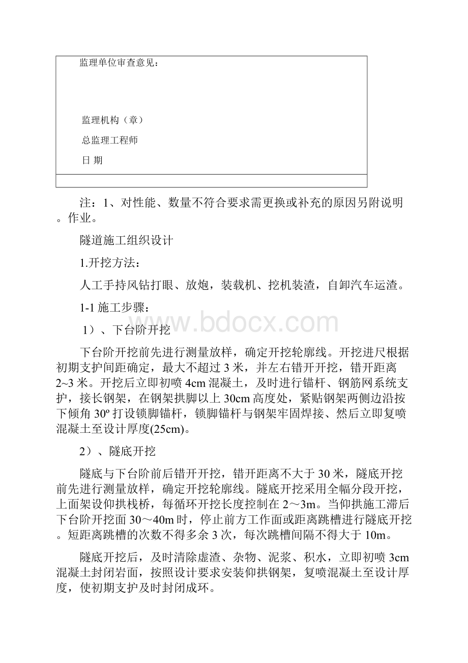 某某隧道洞身分部工程开工申请报告1.docx_第3页