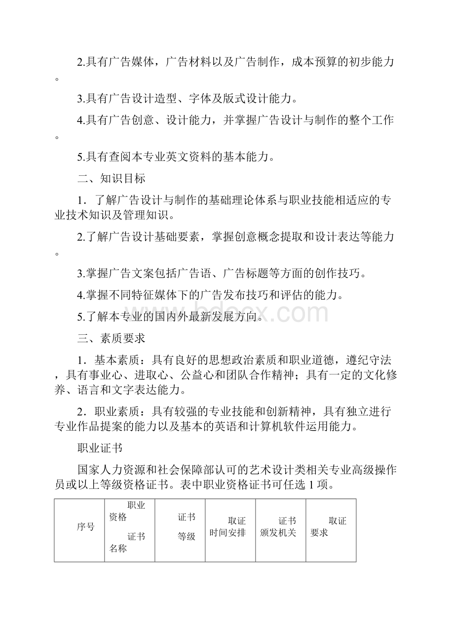 广告设计与制作专业教学基本要求终稿.docx_第2页