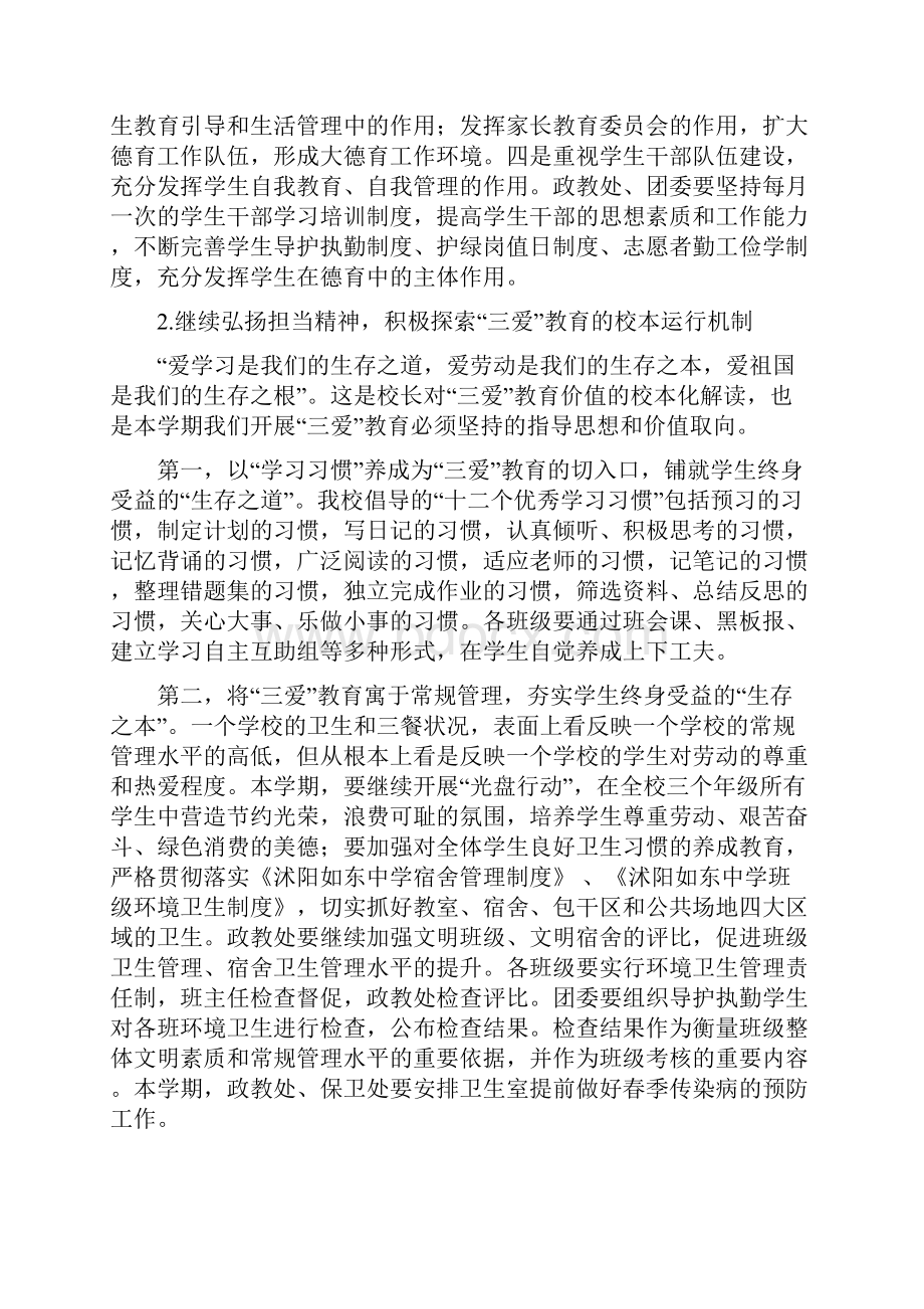 沭阳如东中学学年度第二学期工作计划.docx_第2页