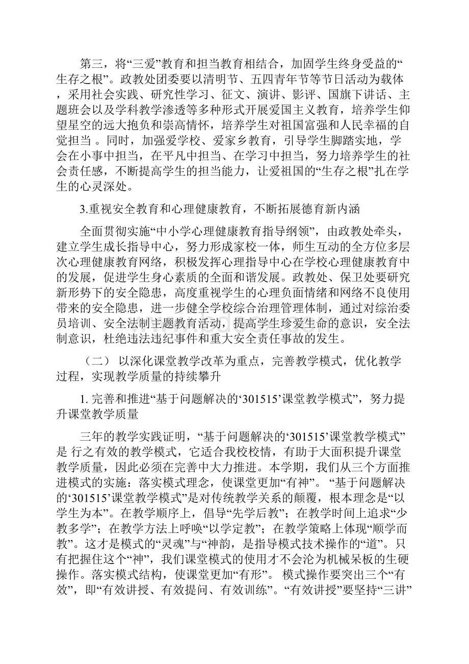 沭阳如东中学学年度第二学期工作计划.docx_第3页