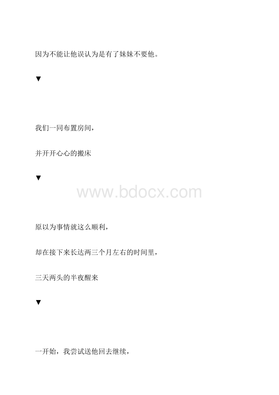 亲密和独立我都要孩子的分床分房实录.docx_第2页