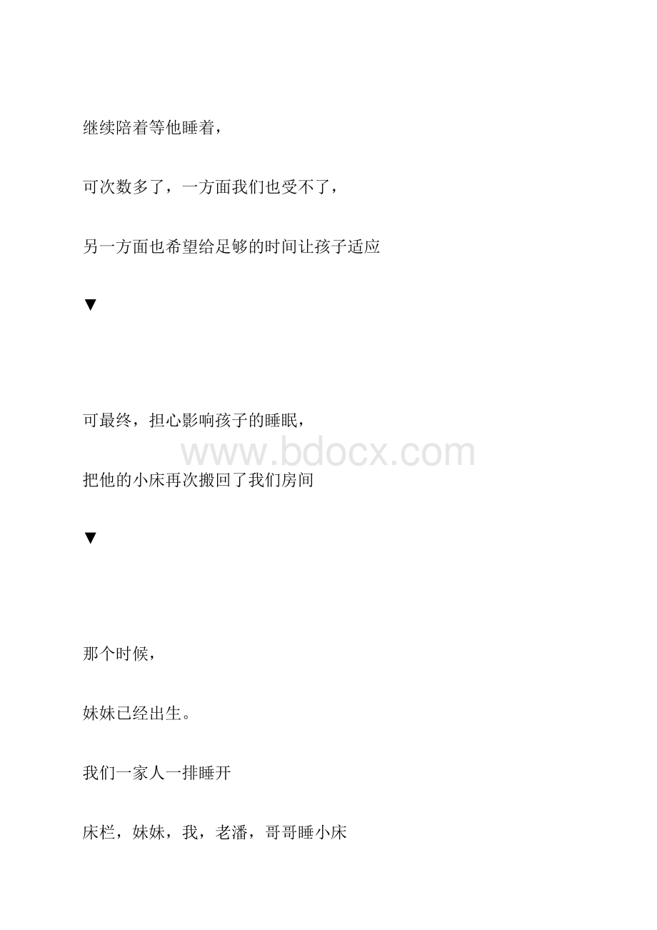 亲密和独立我都要孩子的分床分房实录.docx_第3页