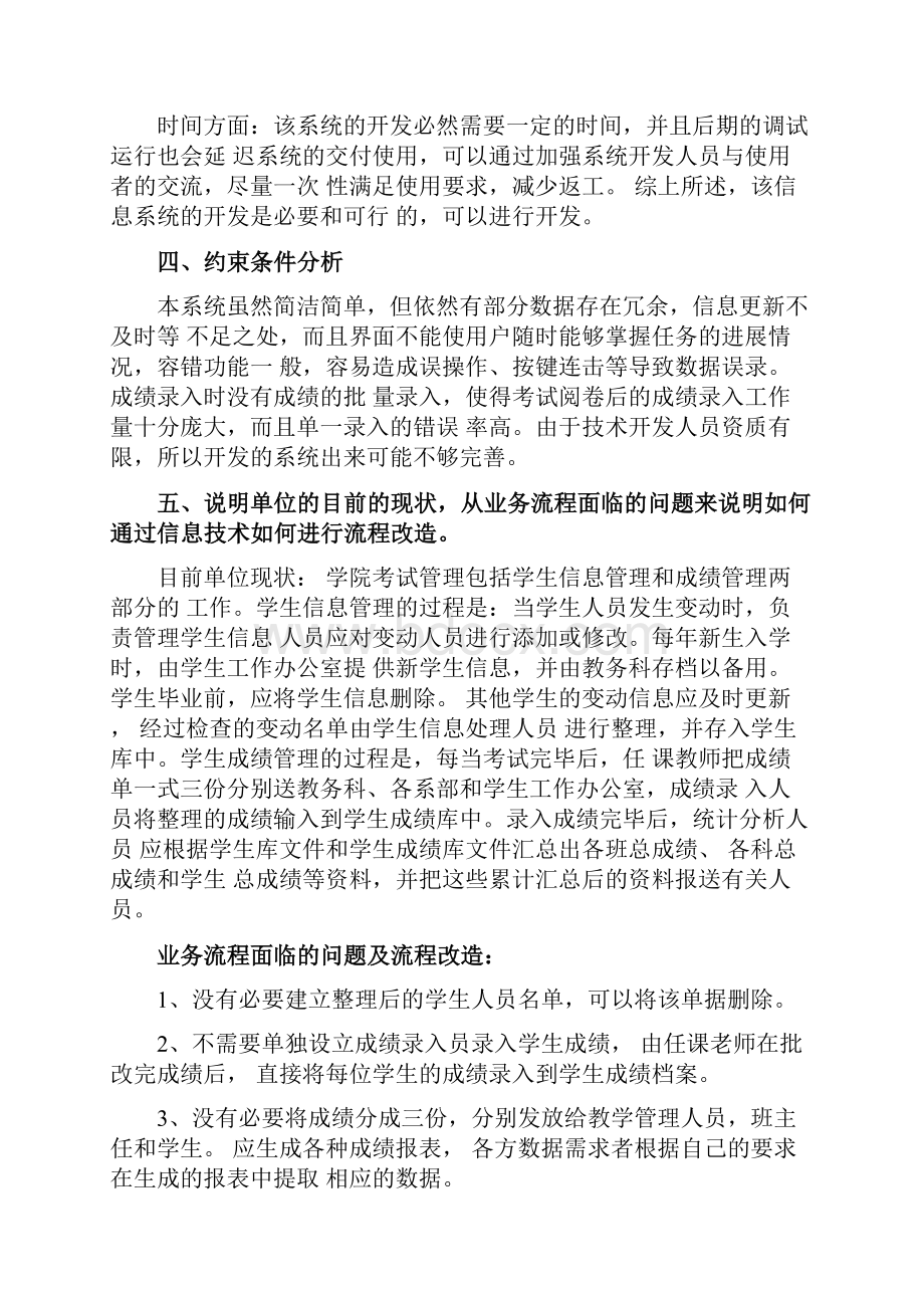 管理信息系统实验及答案.docx_第3页