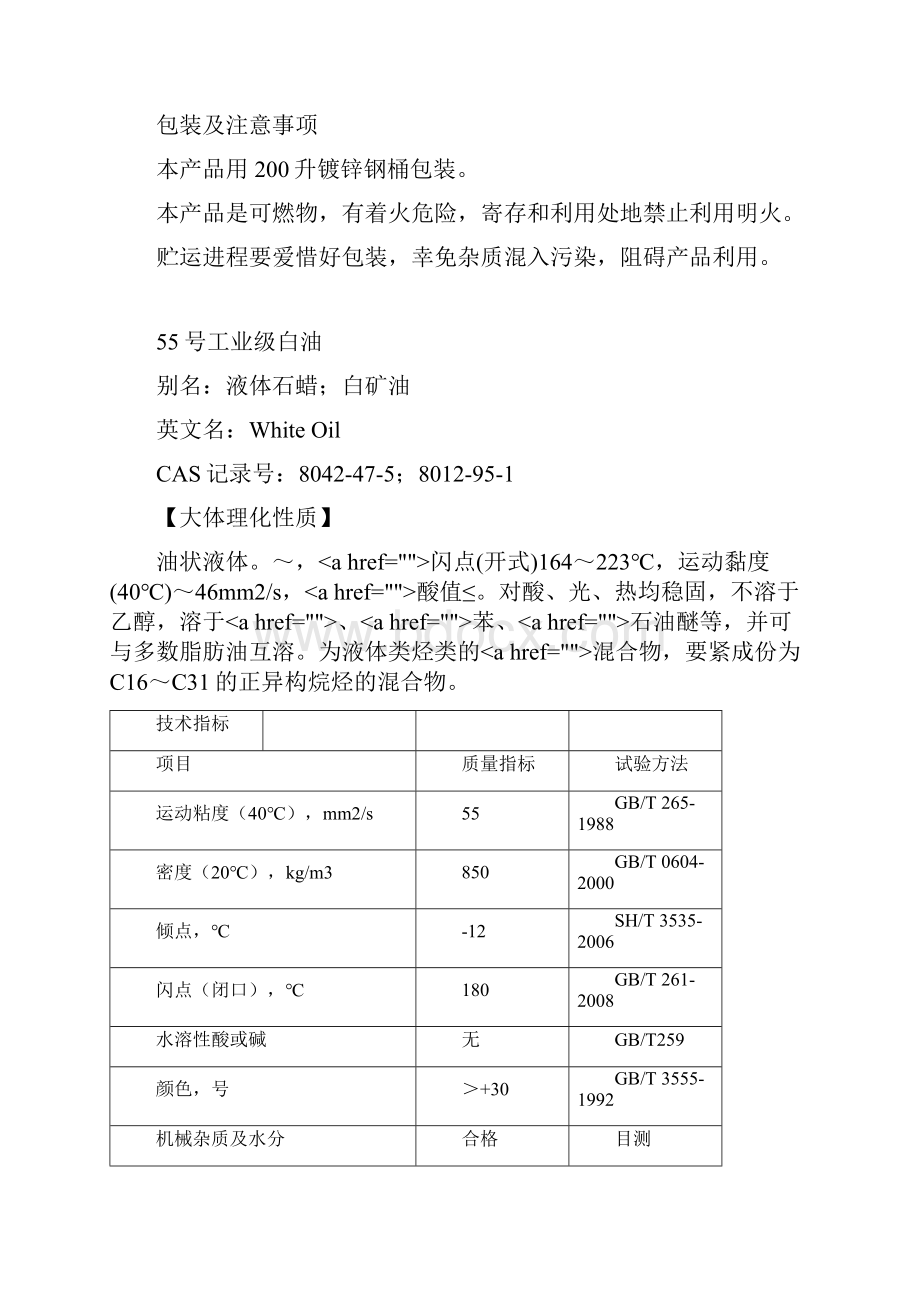 白油工艺参数.docx_第3页