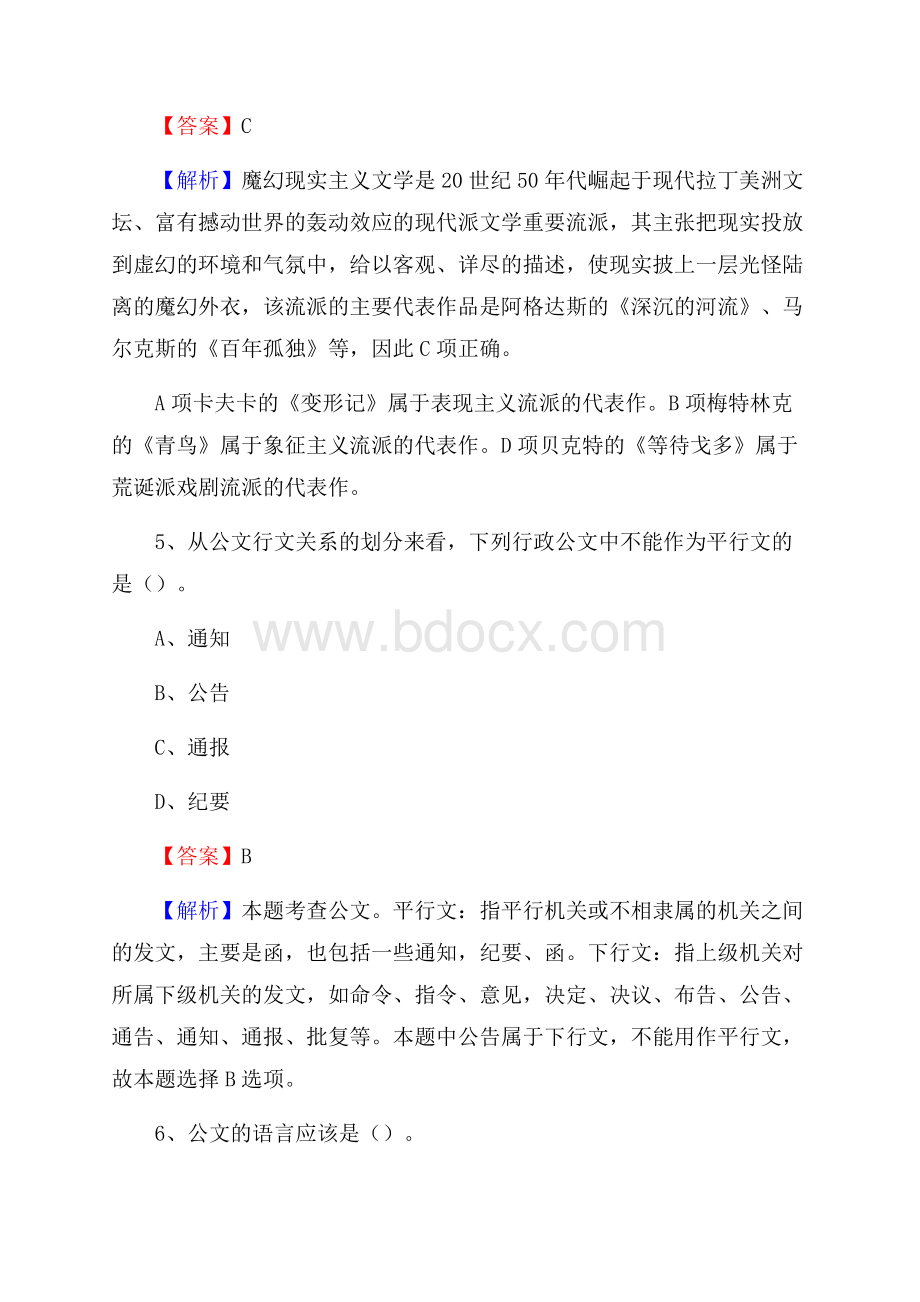 浙江省宁波市北仑区农业银行考试真题及答案.docx_第3页