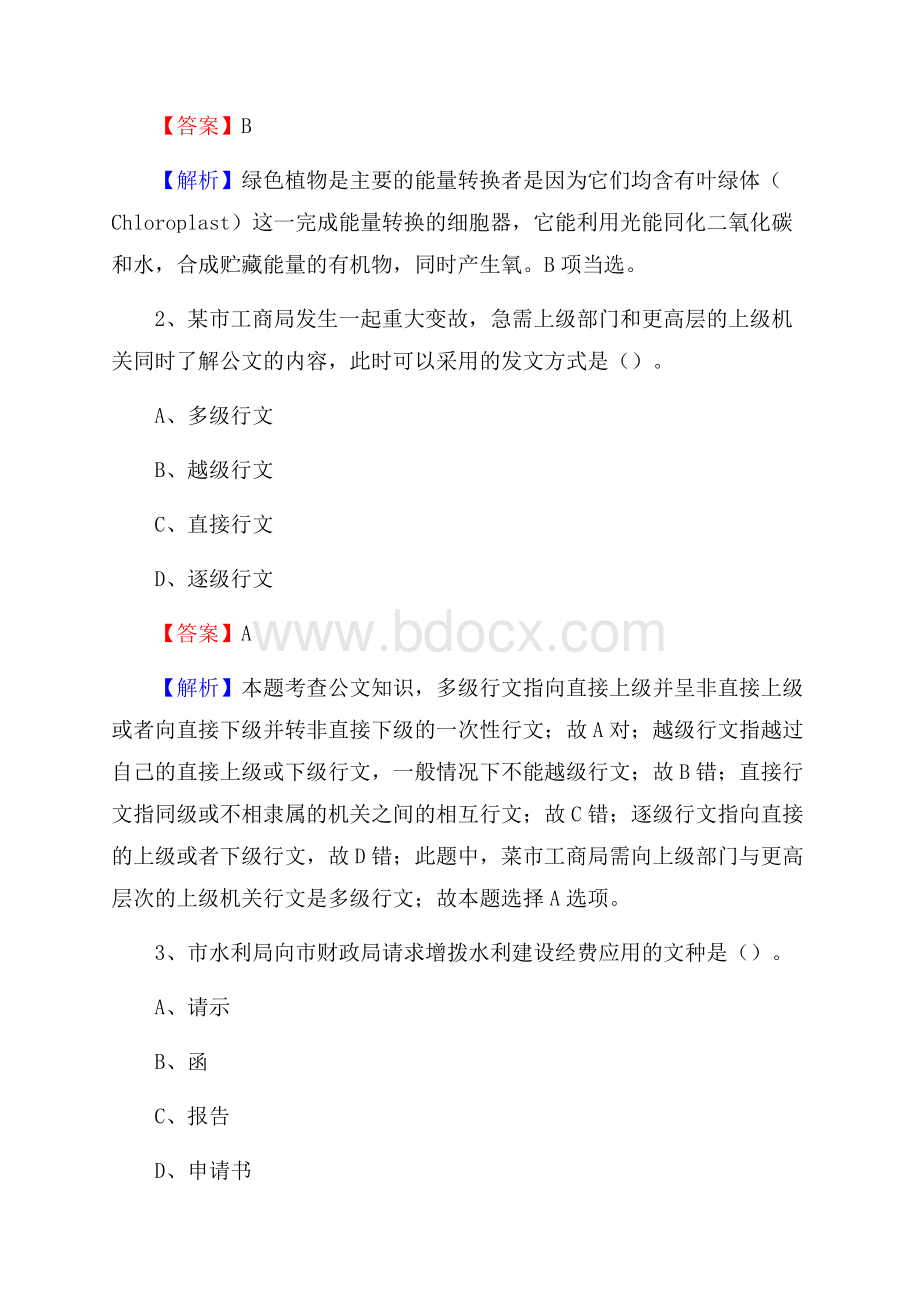 文成县电力公司招聘《行政能力测试》试题及解析.docx_第2页