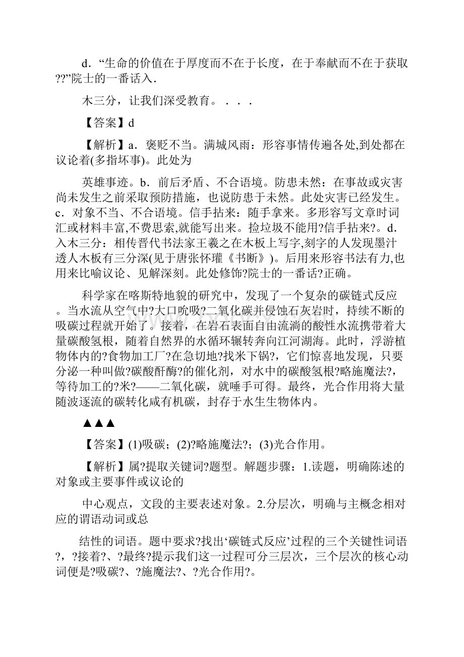 江苏语文高考答案.docx_第2页