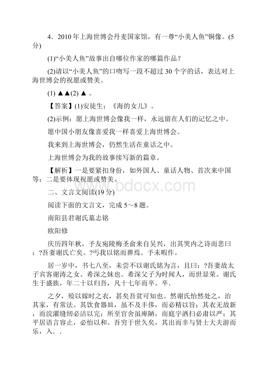 江苏语文高考答案.docx_第3页