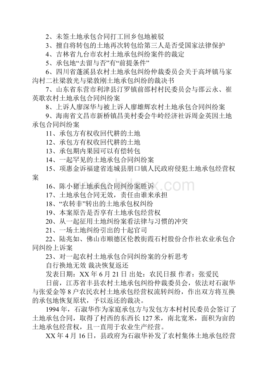 90年签署的土地承包合同XX年租出去的租期为30年合同违法吗.docx_第2页