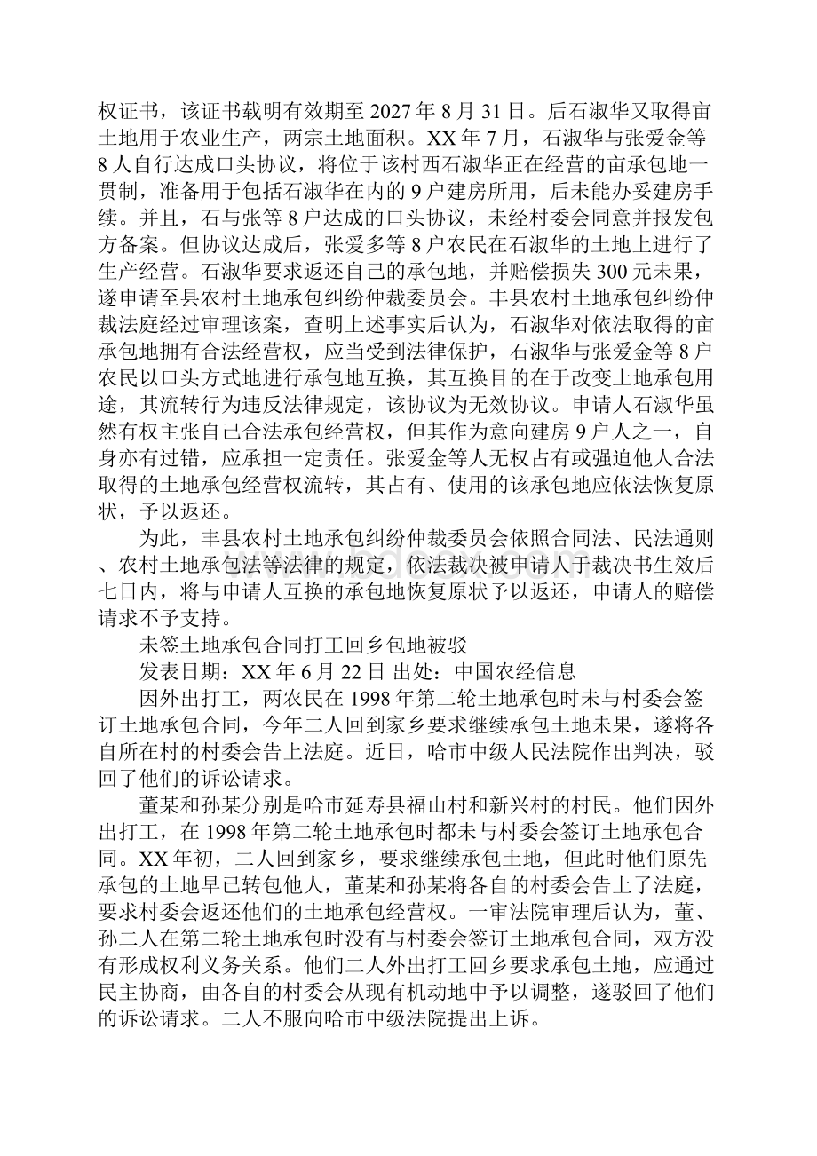 90年签署的土地承包合同XX年租出去的租期为30年合同违法吗.docx_第3页