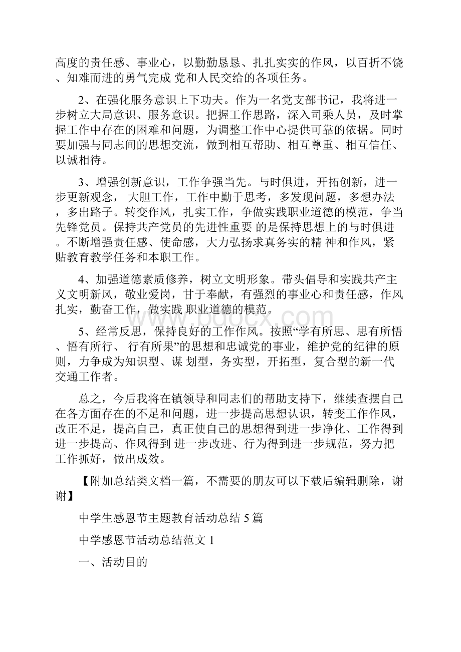 守纪律讲规矩党性分析.docx_第3页