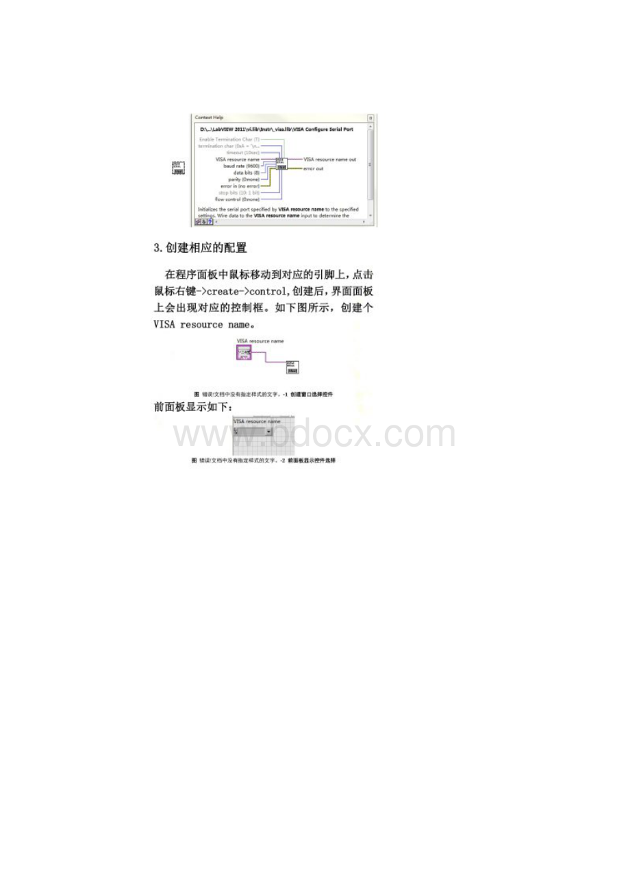 labview串口通信实现过程.docx_第2页