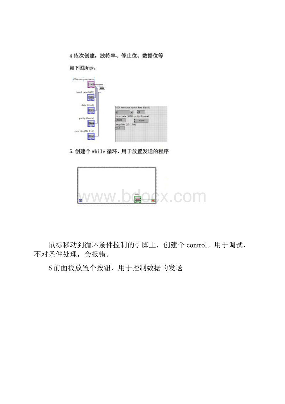 labview串口通信实现过程.docx_第3页