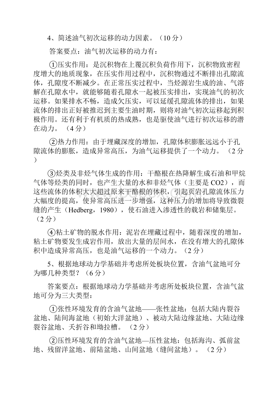 长江大学石油地质0406试题试题答案资料.docx_第3页