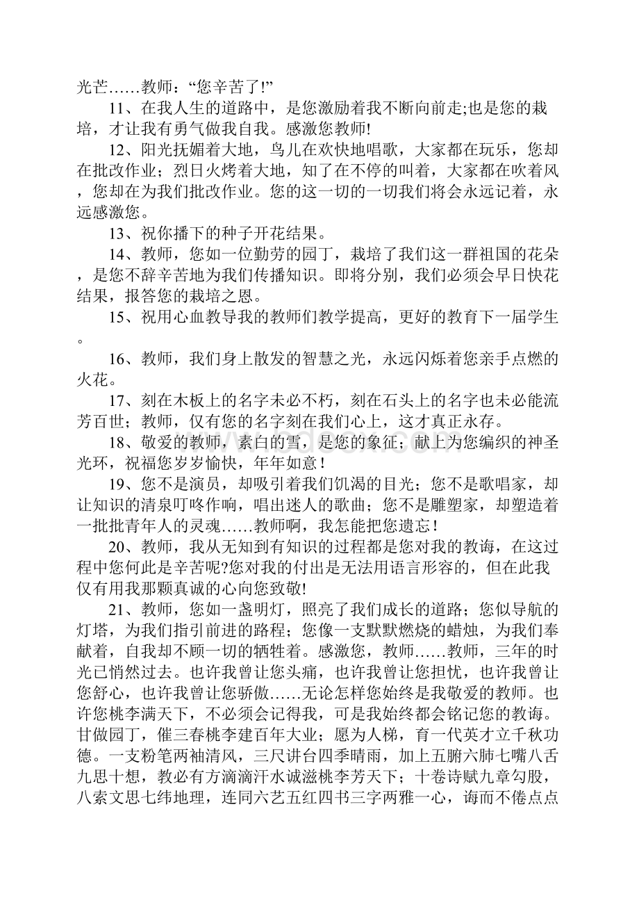 给老师的毕业赠言150句.docx_第2页