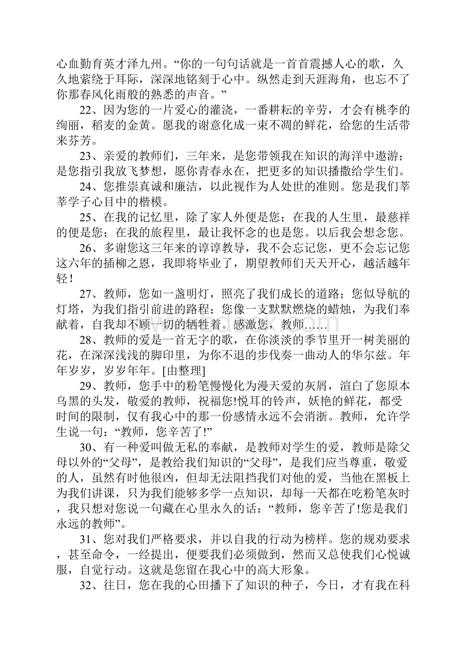 给老师的毕业赠言150句.docx_第3页