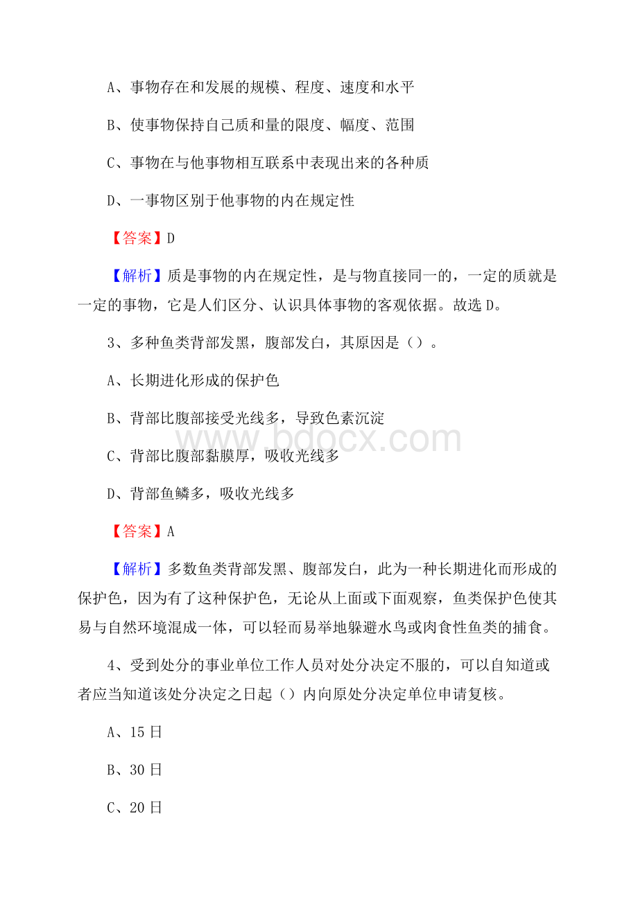 陵县职业中等专业学校下半年招聘考试《公共基础知识》.docx_第2页