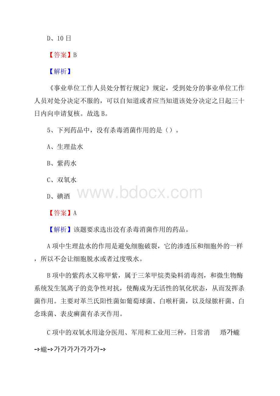 陵县职业中等专业学校下半年招聘考试《公共基础知识》.docx_第3页