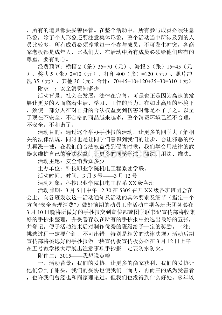 大学315活动方案.docx_第2页