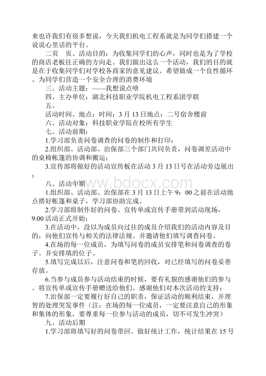 大学315活动方案.docx_第3页